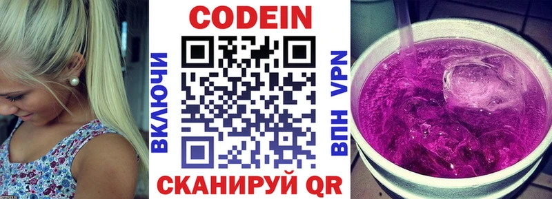 Купить  Заволжье  Кодеиновый сироп Lean Purple Drank 